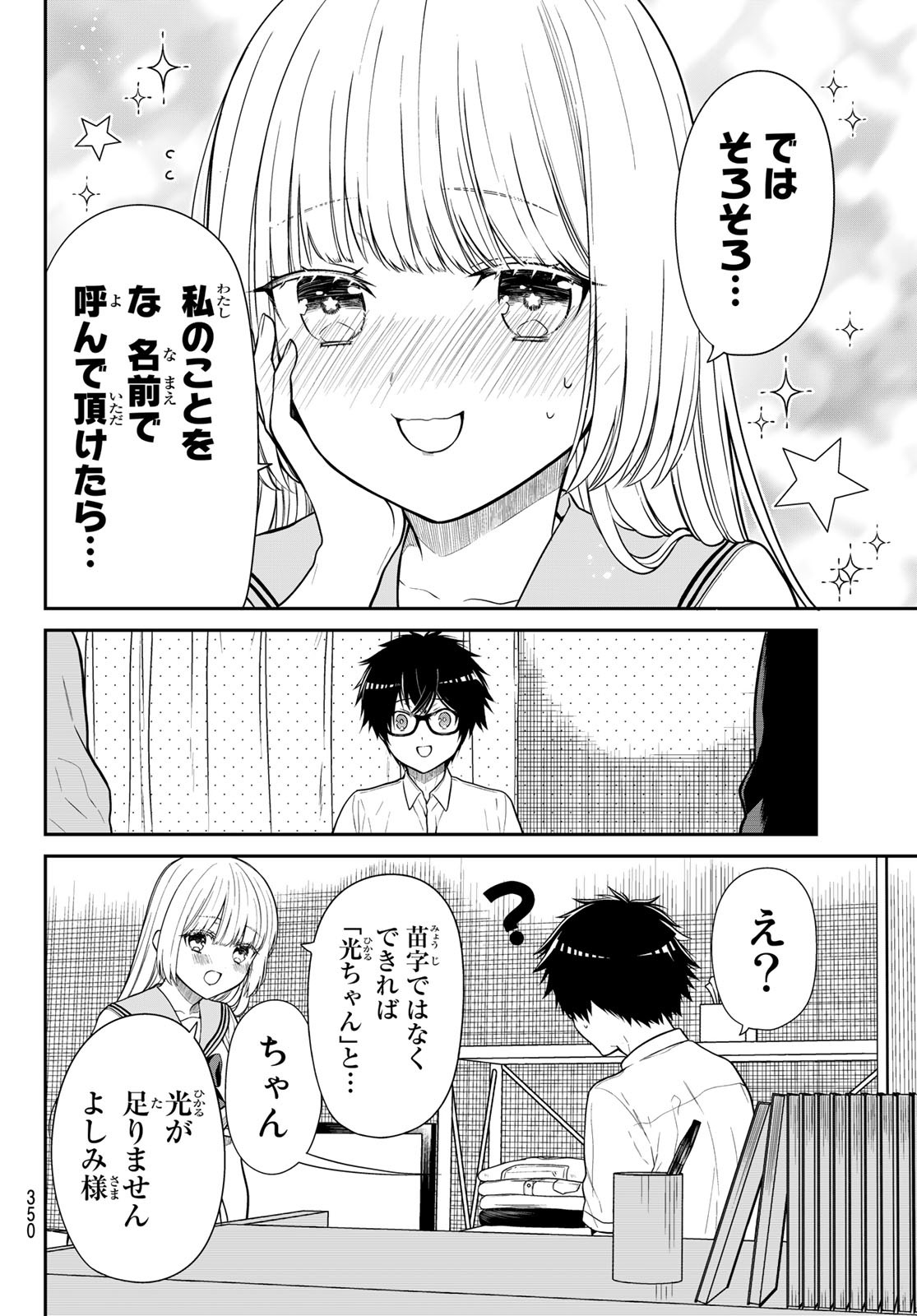 きらぼしお嬢様の求婚 第35話 - Page 8