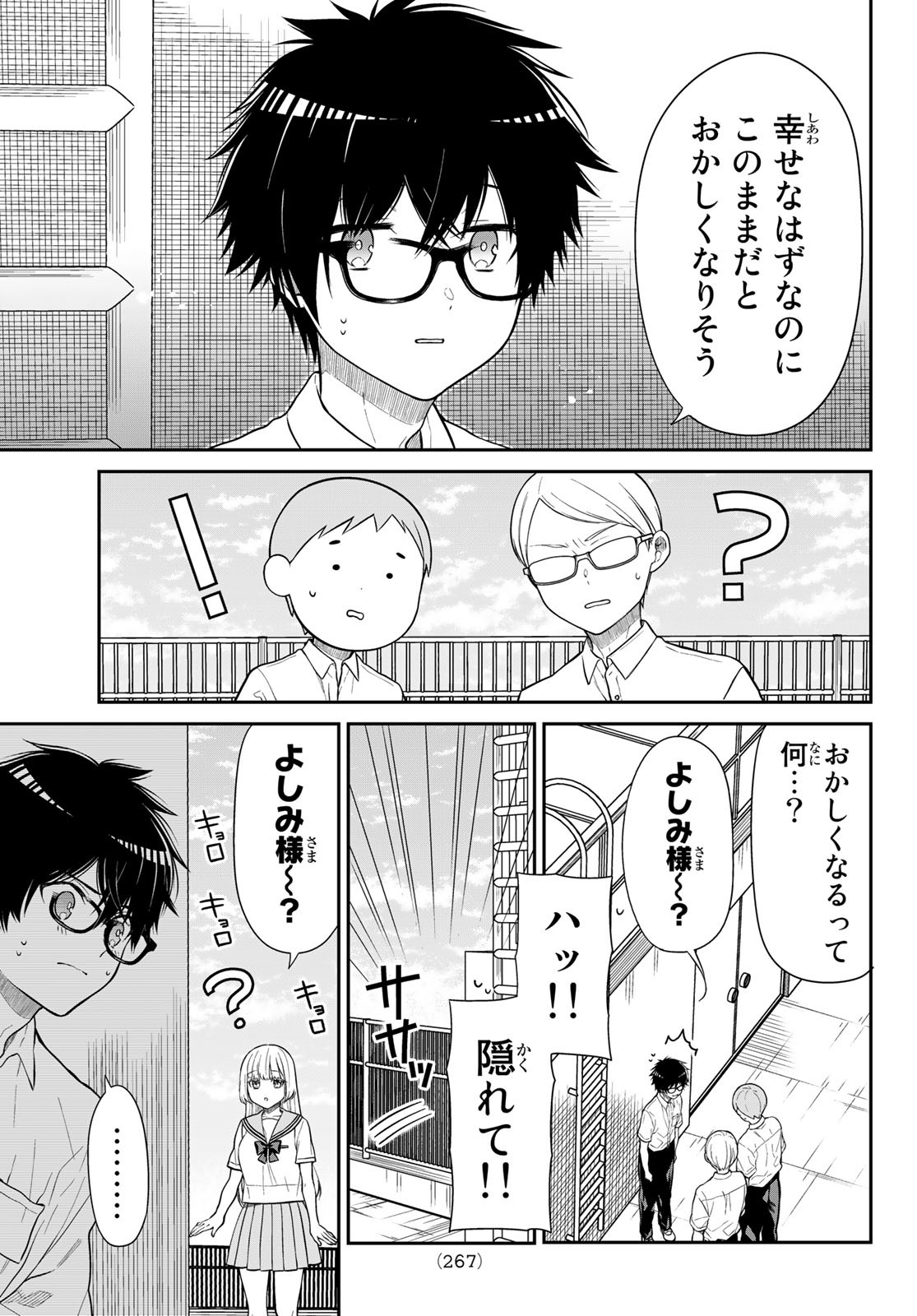 きらぼしお嬢様の求婚 第36話 - Page 3