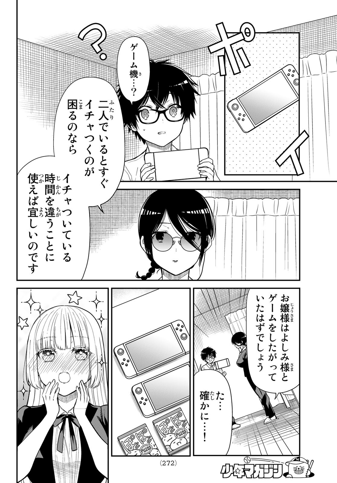 きらぼしお嬢様の求婚 第36話 - Page 8