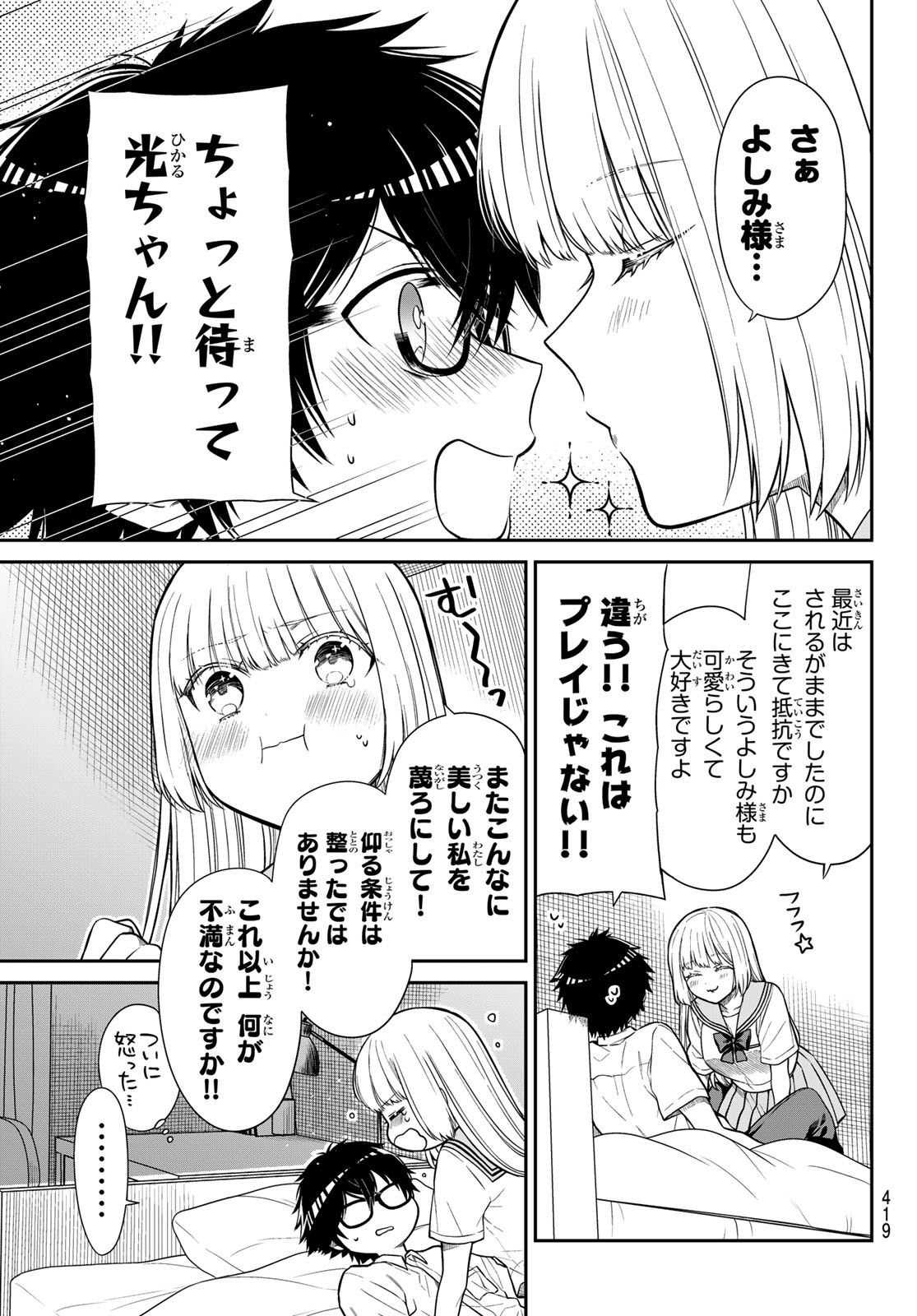 きらぼしお嬢様の求婚 第37話 - Page 3