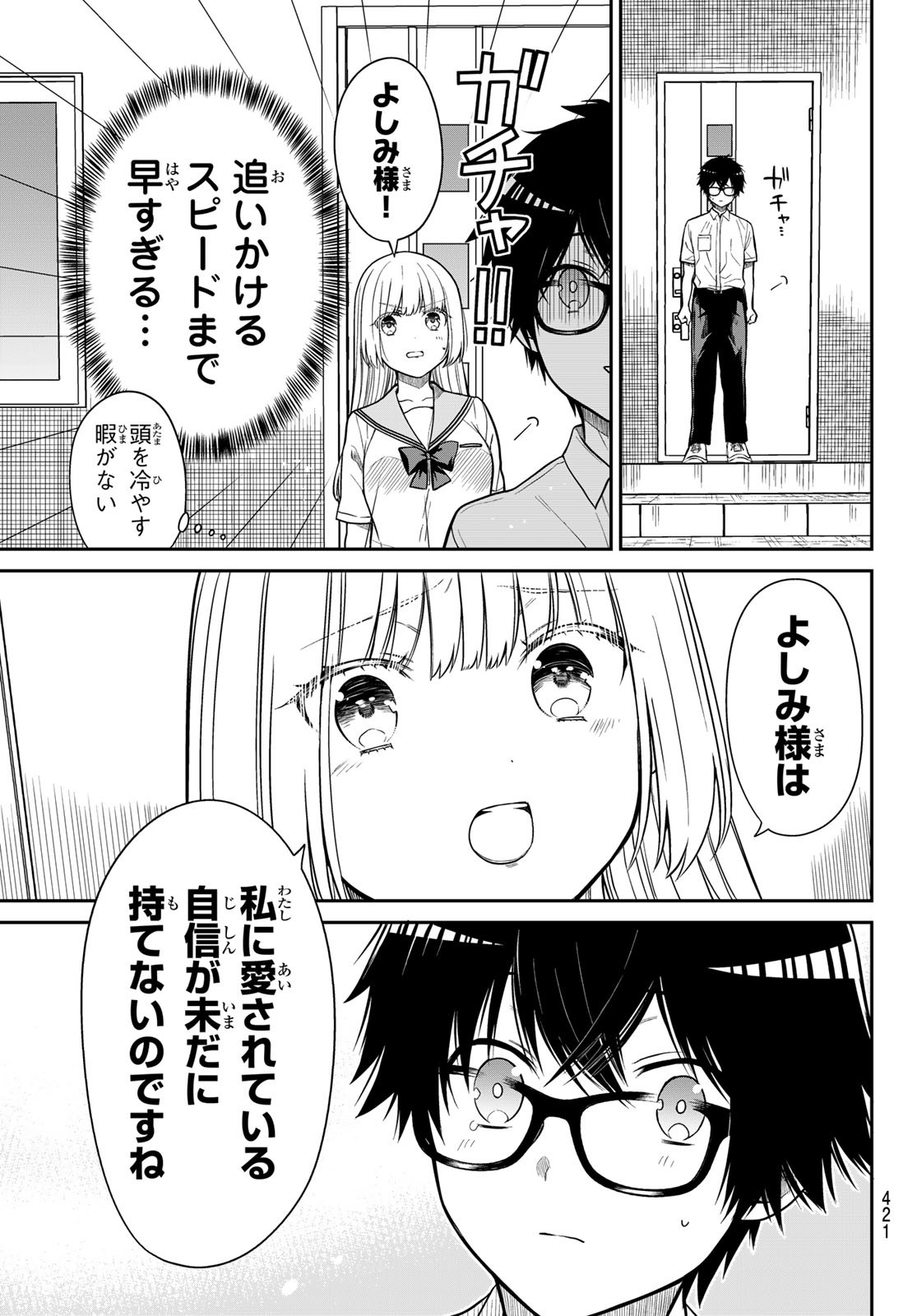 きらぼしお嬢様の求婚 第37話 - Page 5