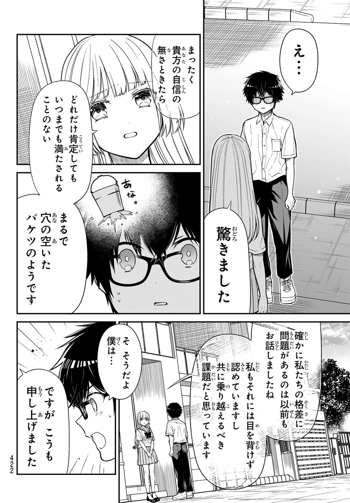 きらぼしお嬢様の求婚 第37話 - Page 6