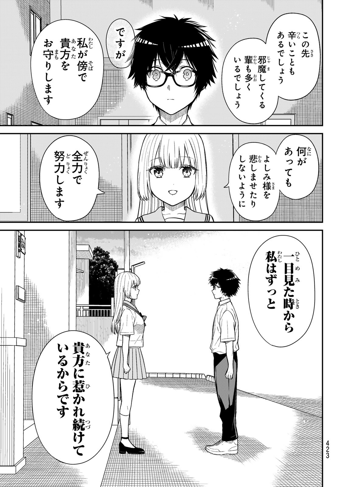 きらぼしお嬢様の求婚 第37話 - Page 7