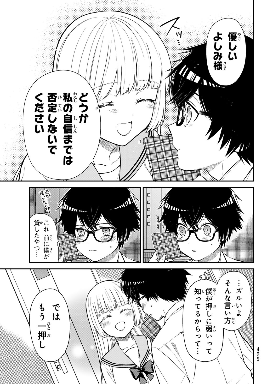 きらぼしお嬢様の求婚 第37話 - Page 9