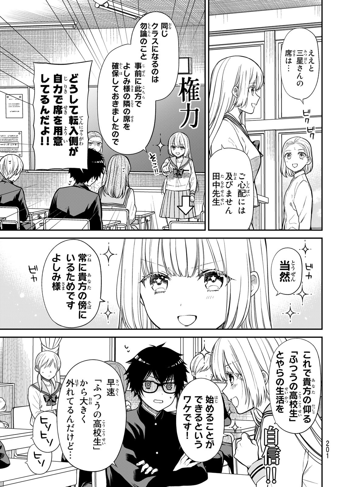 きらぼしお嬢様の求婚 第4話 - Page 3