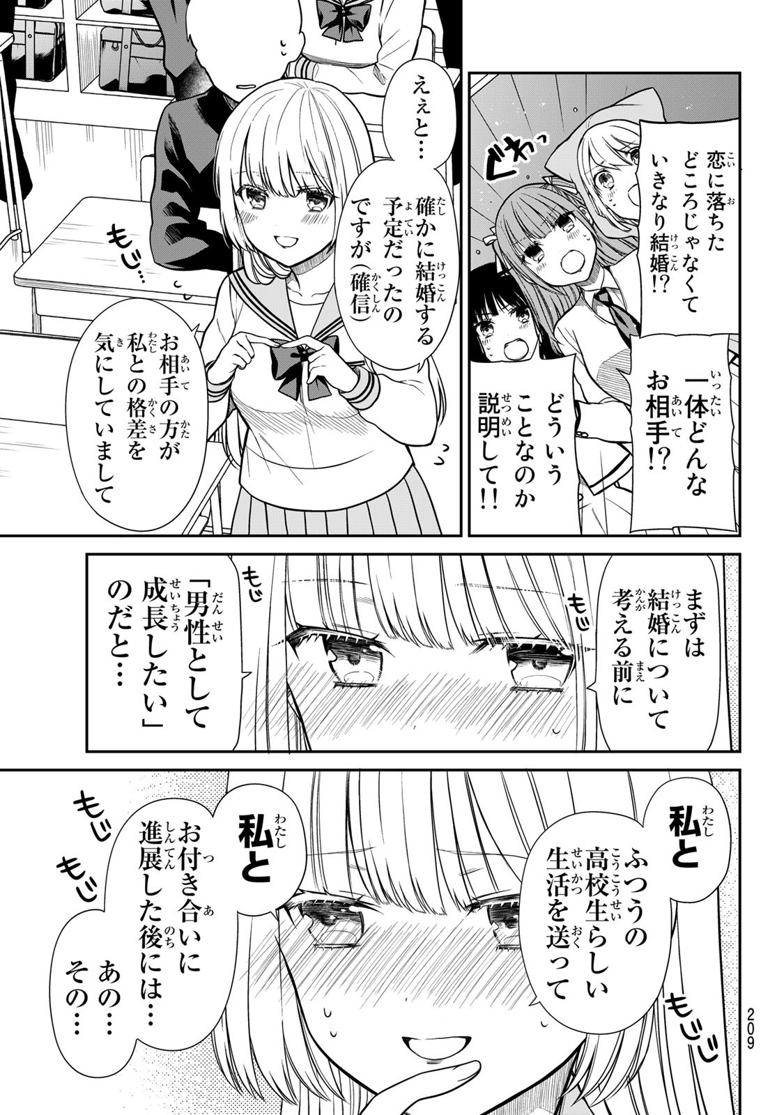 きらぼしお嬢様の求婚 第4話 - Page 11