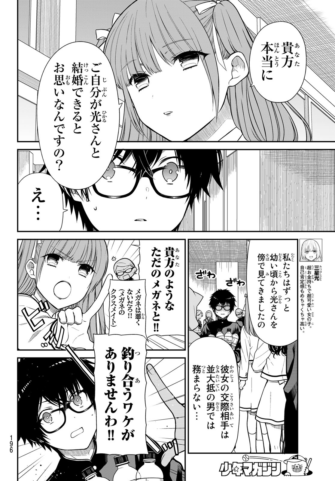 きらぼしお嬢様の求婚 第5話 - Page 4