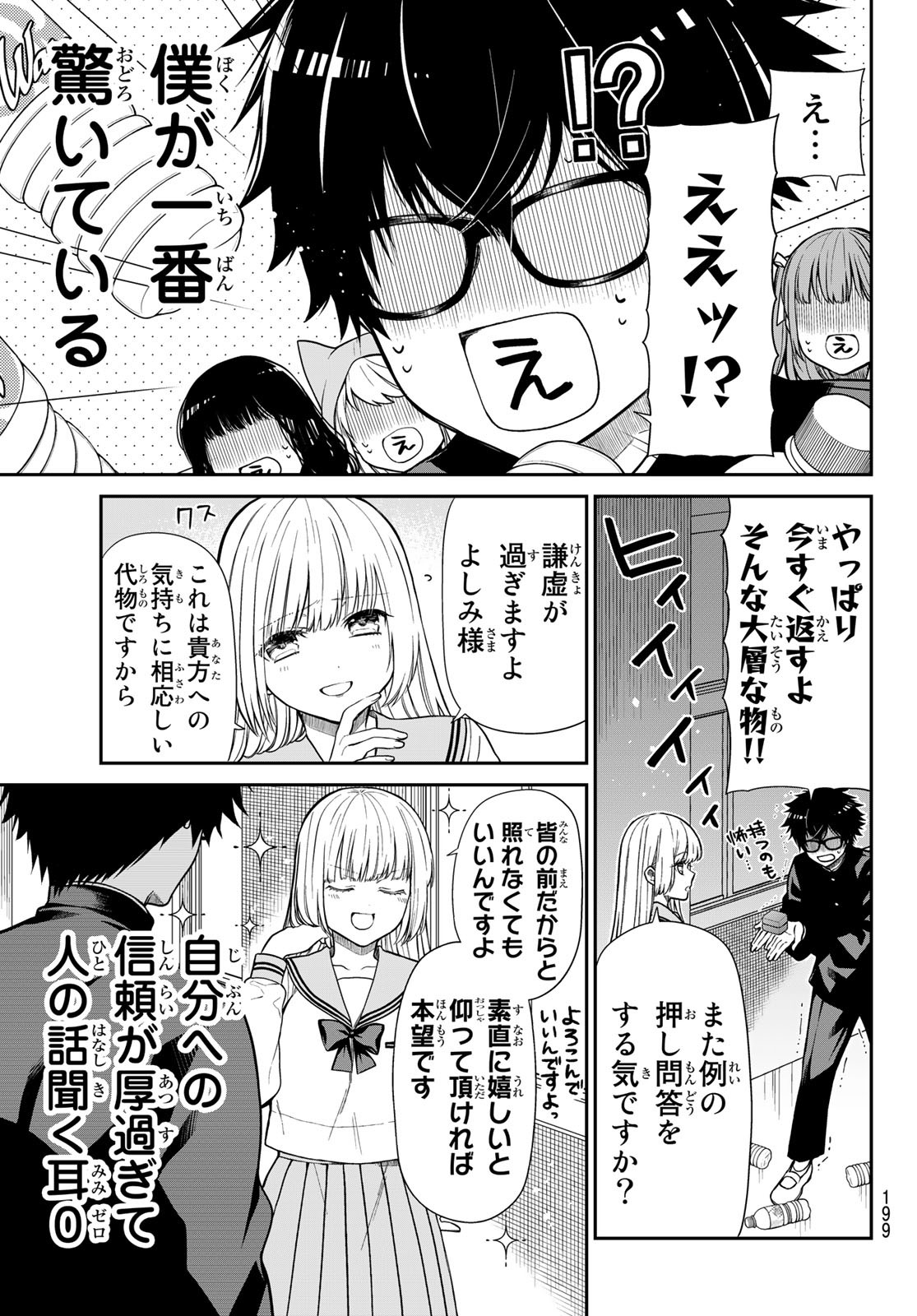 きらぼしお嬢様の求婚 第5話 - Page 7