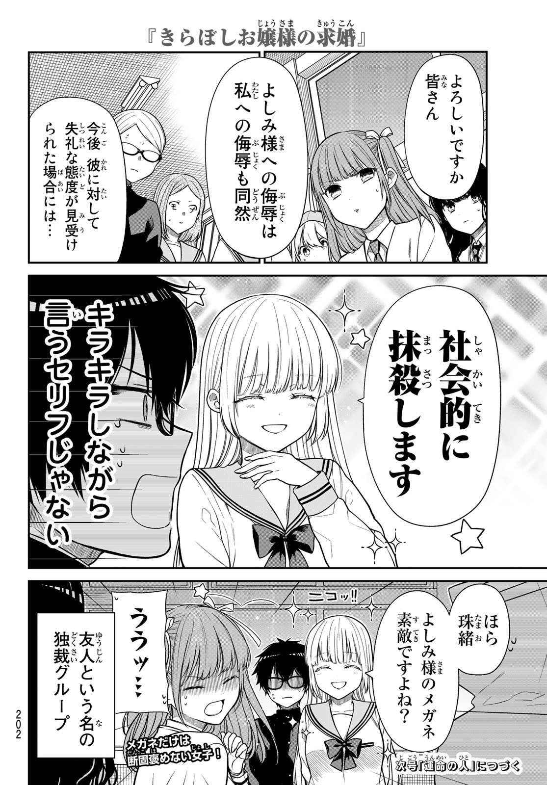 きらぼしお嬢様の求婚 第5話 - Page 10