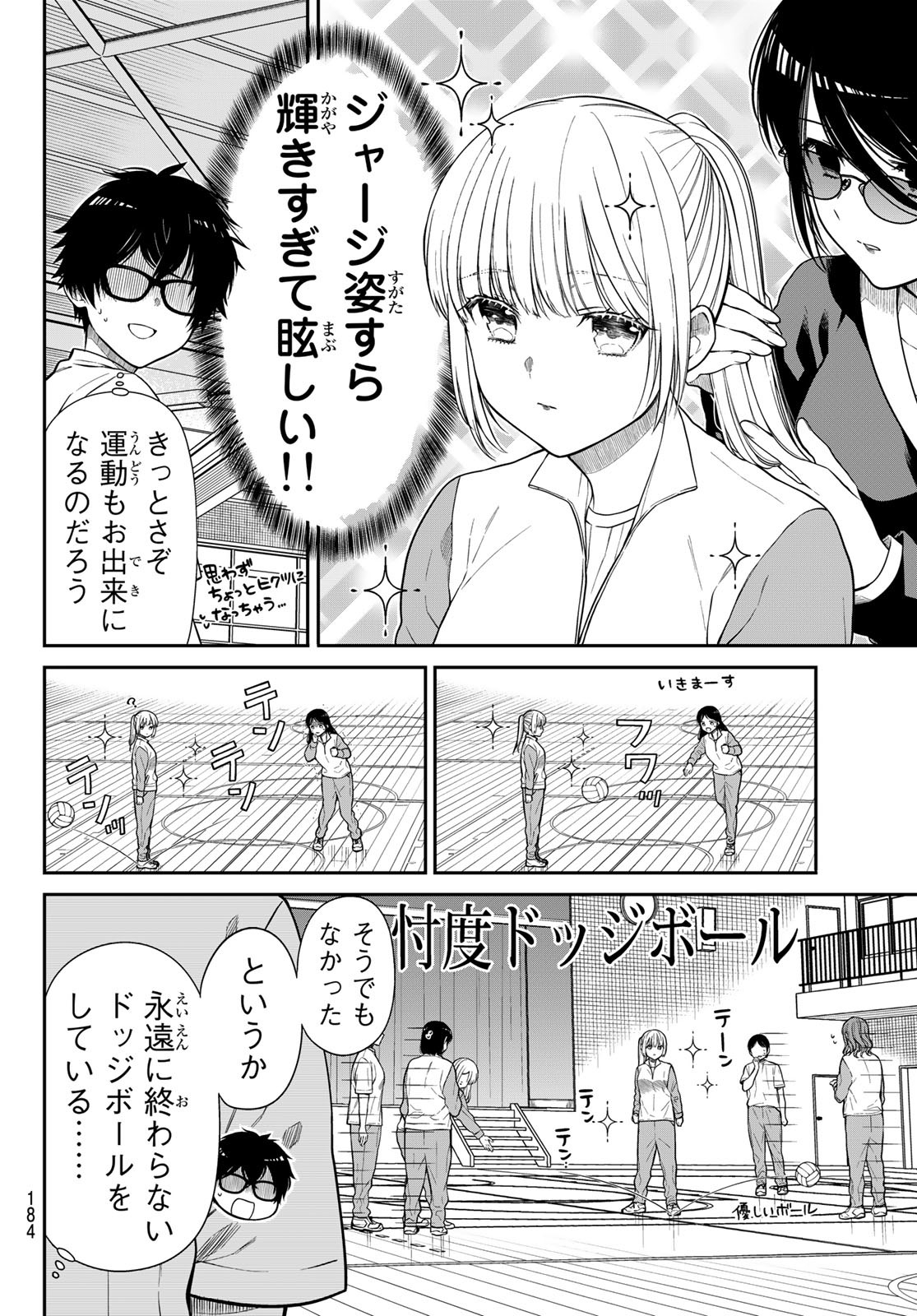 きらぼしお嬢様の求婚 第6話 - Page 4