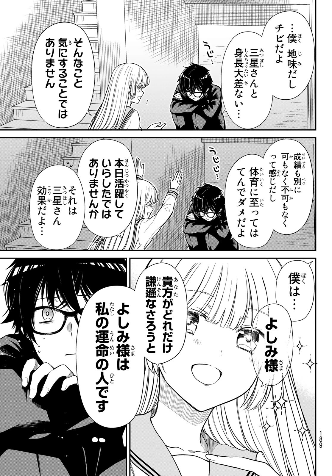 きらぼしお嬢様の求婚 第6話 - Page 9