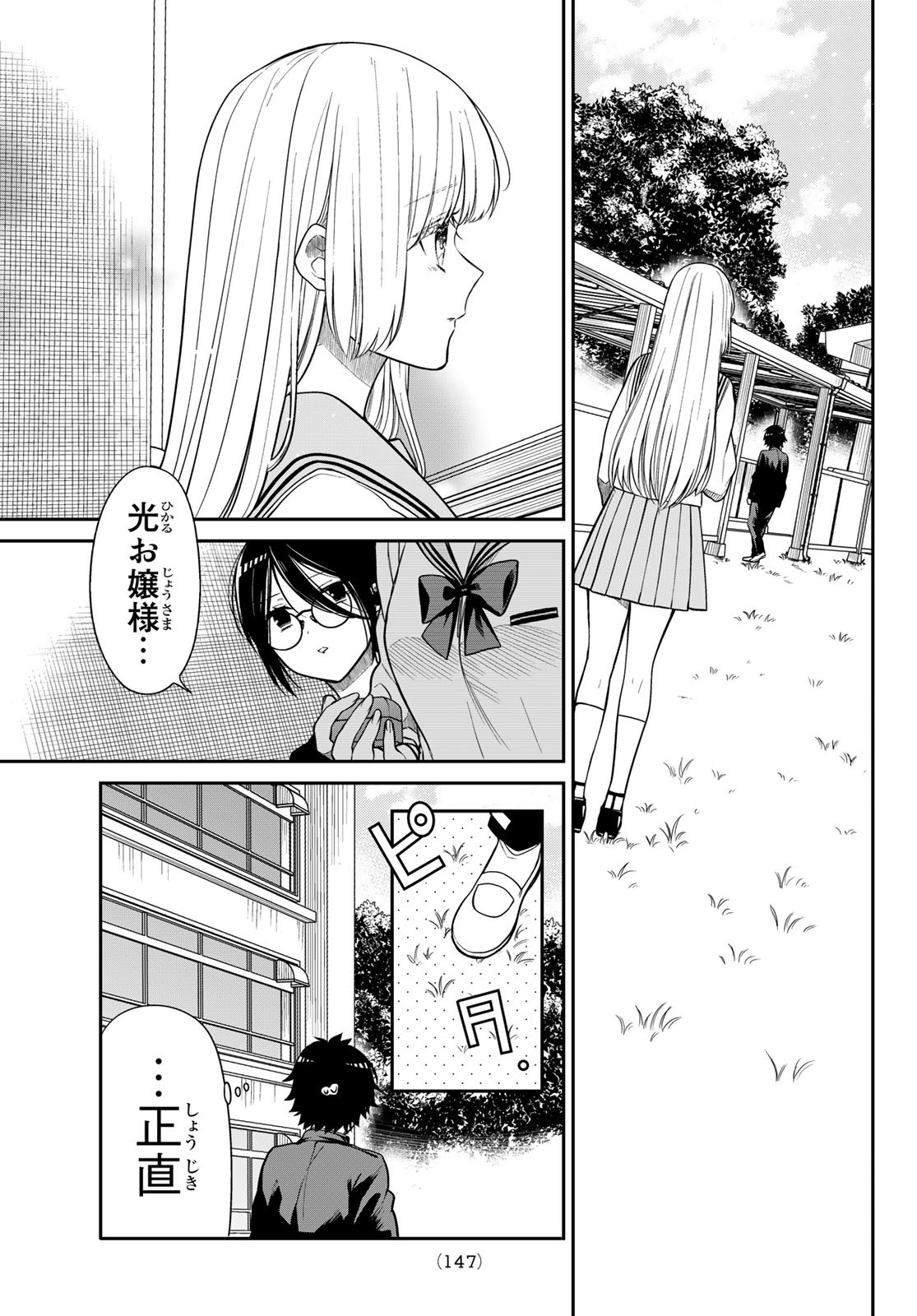 きらぼしお嬢様の求婚 第7話 - Page 7