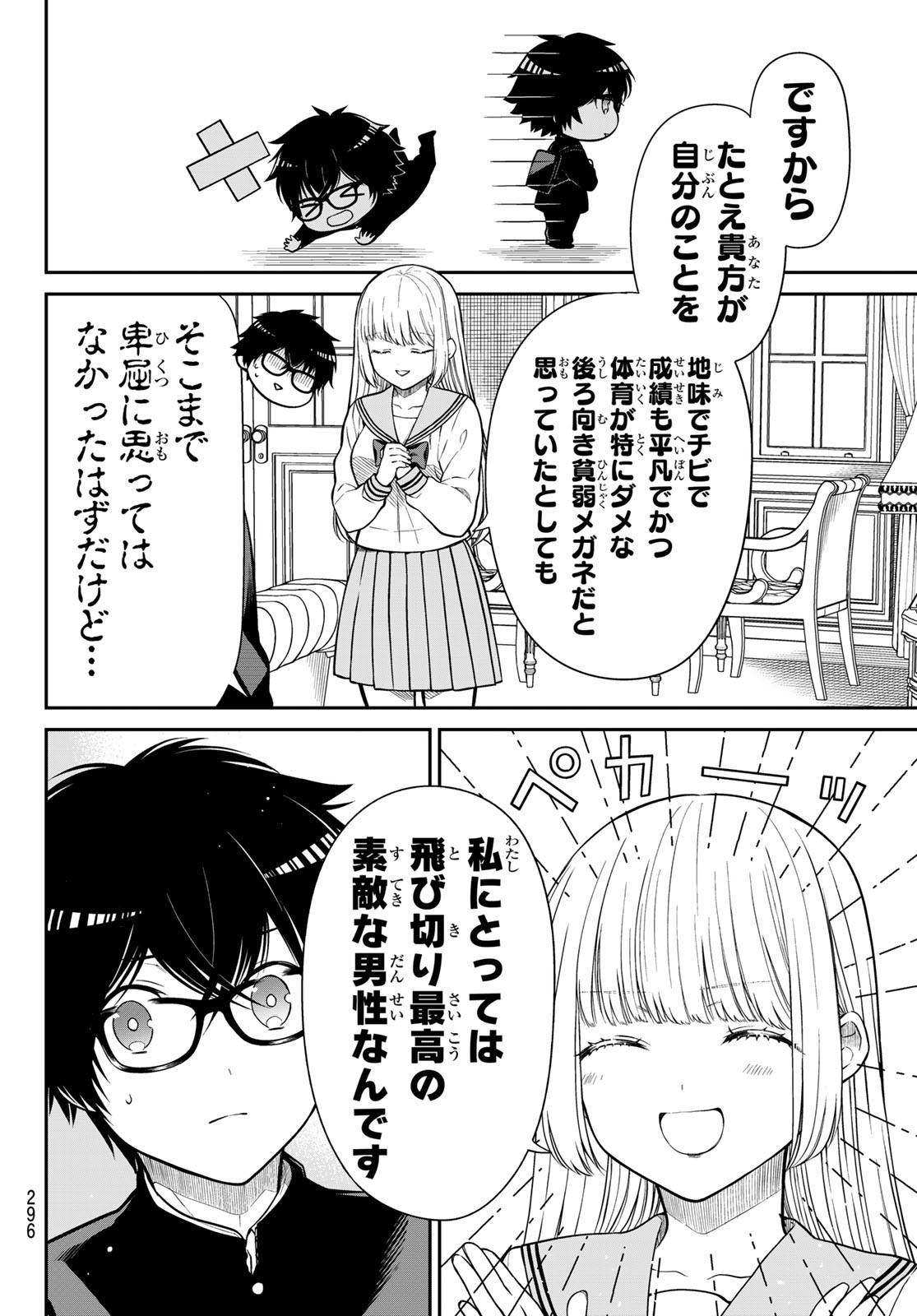 きらぼしお嬢様の求婚 第9話 - Page 4