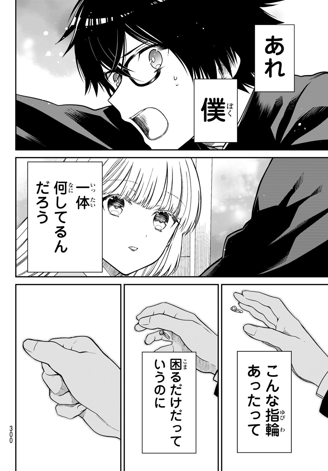 きらぼしお嬢様の求婚 第9話 - Page 8