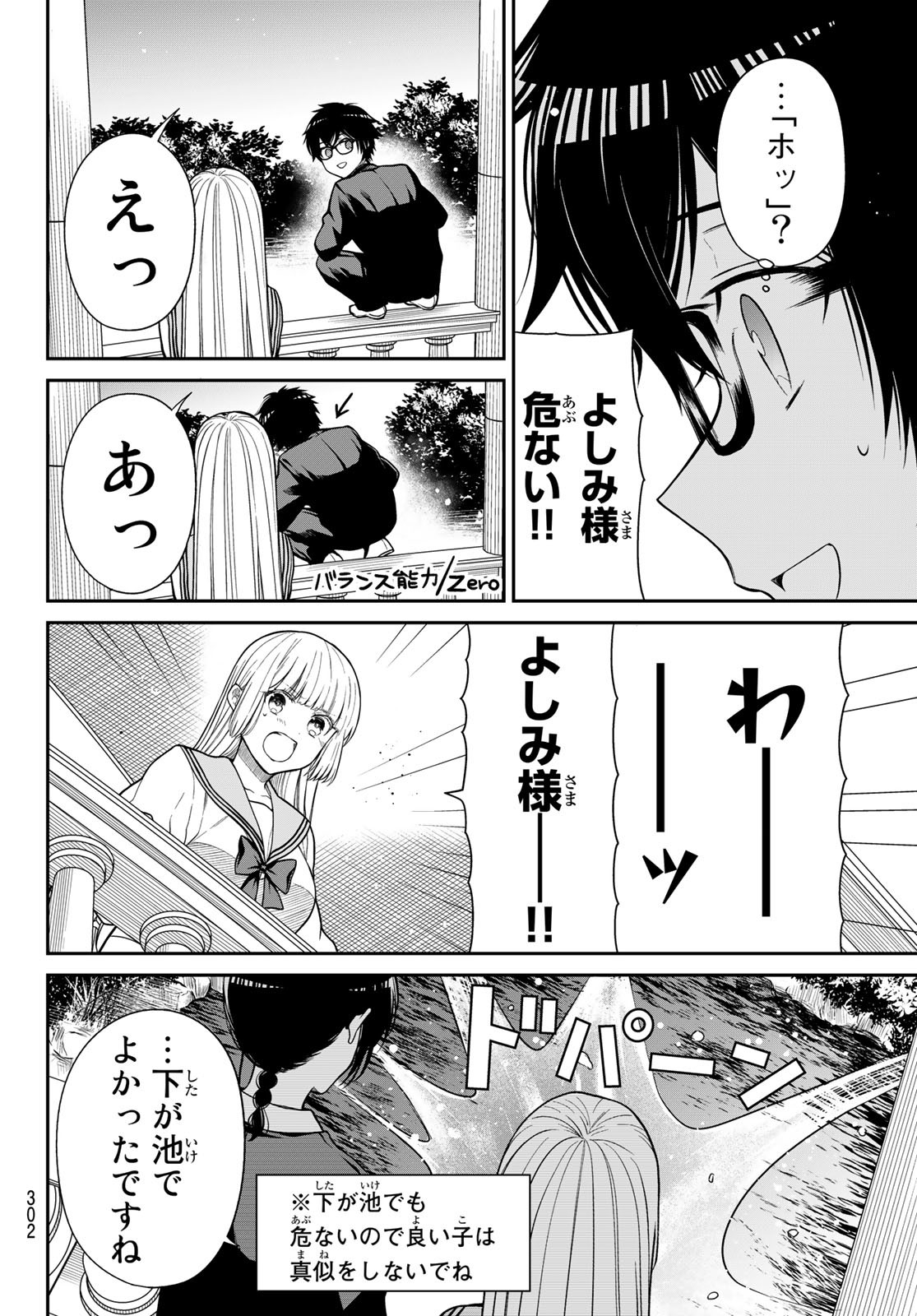 きらぼしお嬢様の求婚 第9話 - Page 10