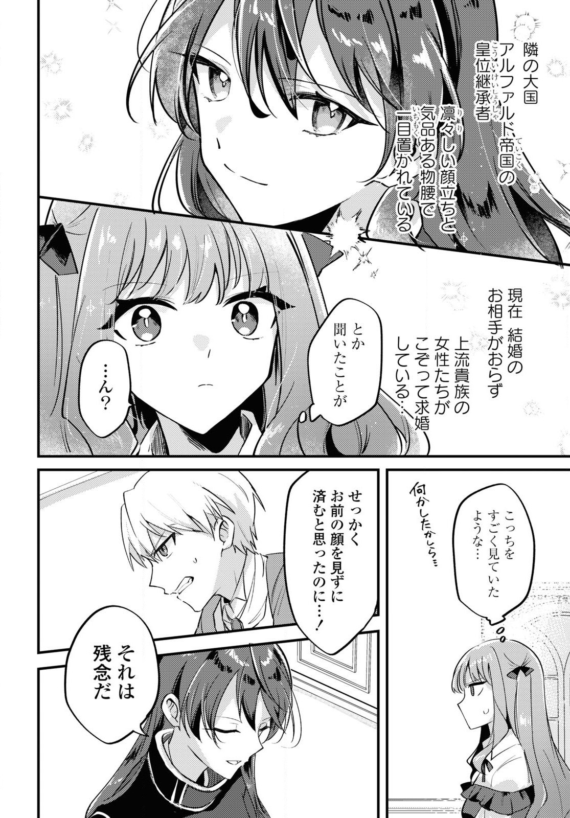 嫌われ魔女令嬢と男装皇子の婚約 第1話 - Page 25