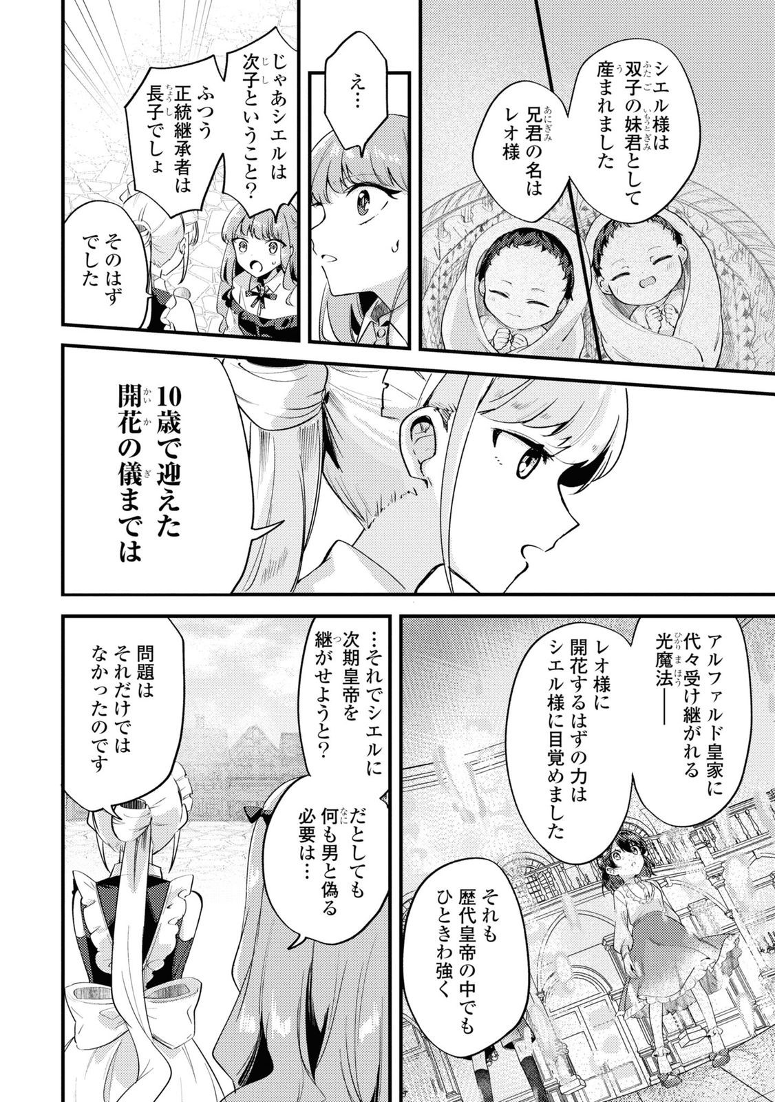 嫌われ魔女令嬢と男装皇子の婚約 第2話 - Page 19