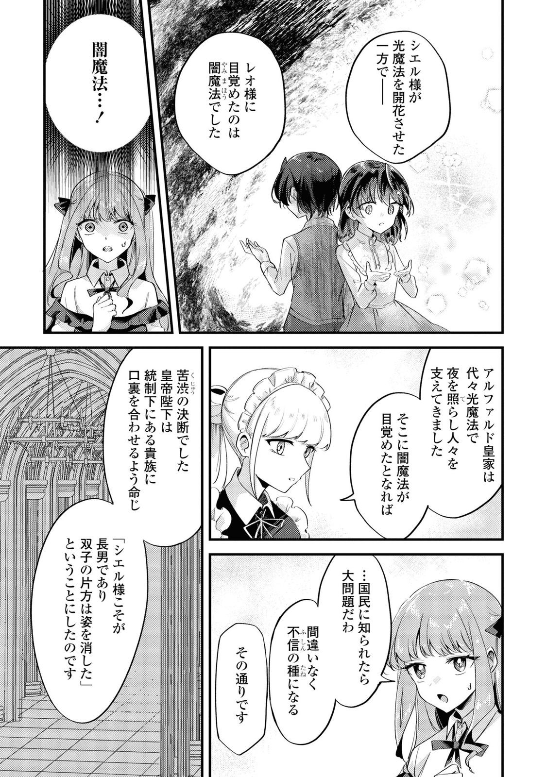 嫌われ魔女令嬢と男装皇子の婚約 第2話 - Page 20