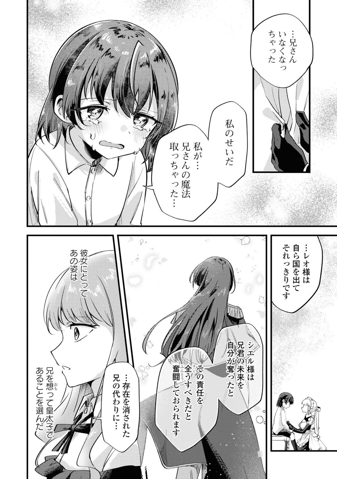 嫌われ魔女令嬢と男装皇子の婚約 第2話 - Page 21