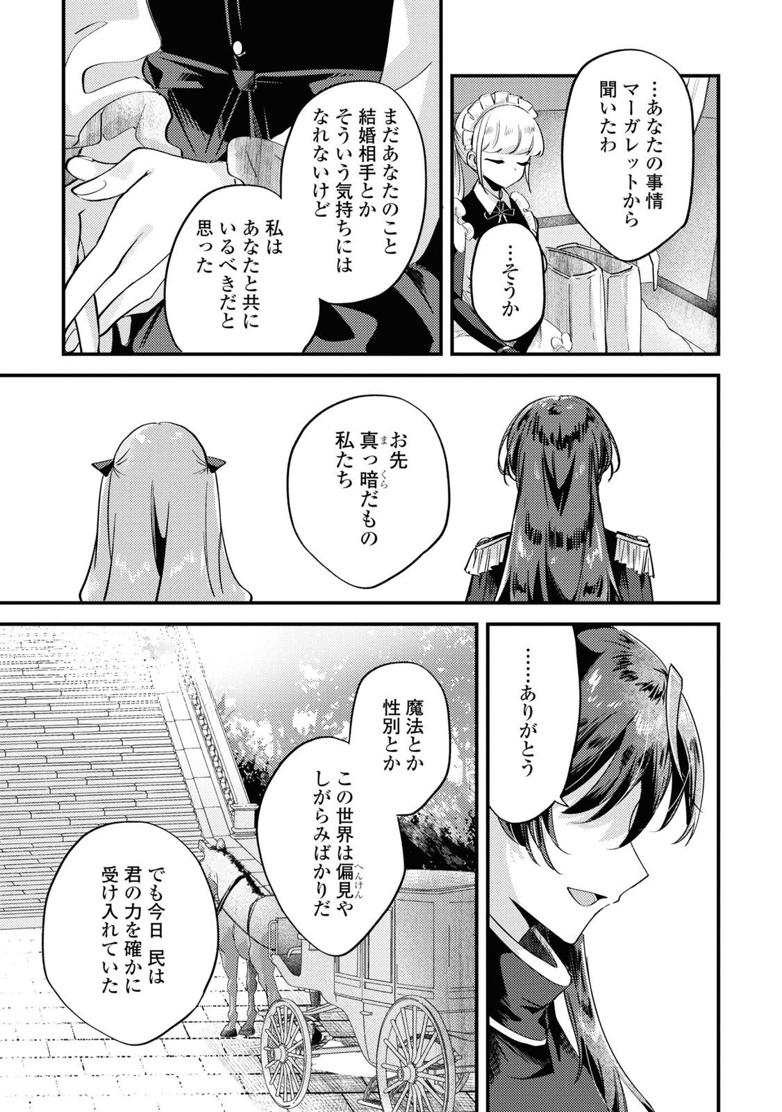 嫌われ魔女令嬢と男装皇子の婚約 第2話 - Page 26