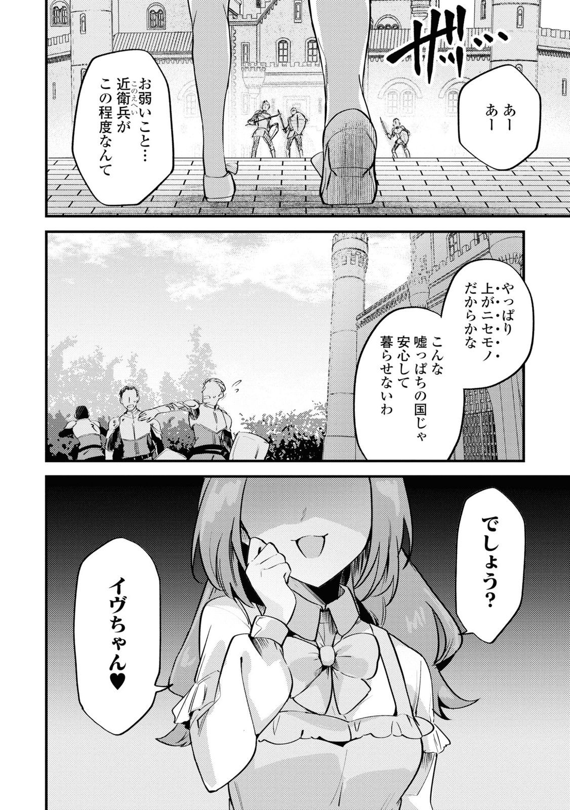 嫌われ魔女令嬢と男装皇子の婚約 第2話 - Page 29