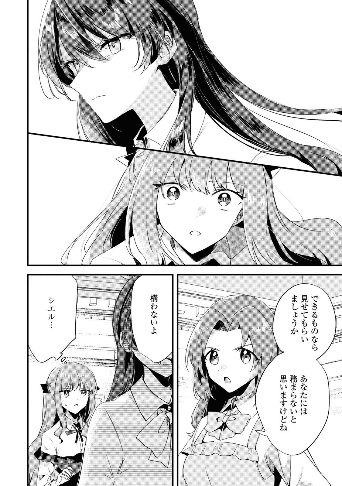 嫌われ魔女令嬢と男装皇子の婚約 第3話 - Page 10