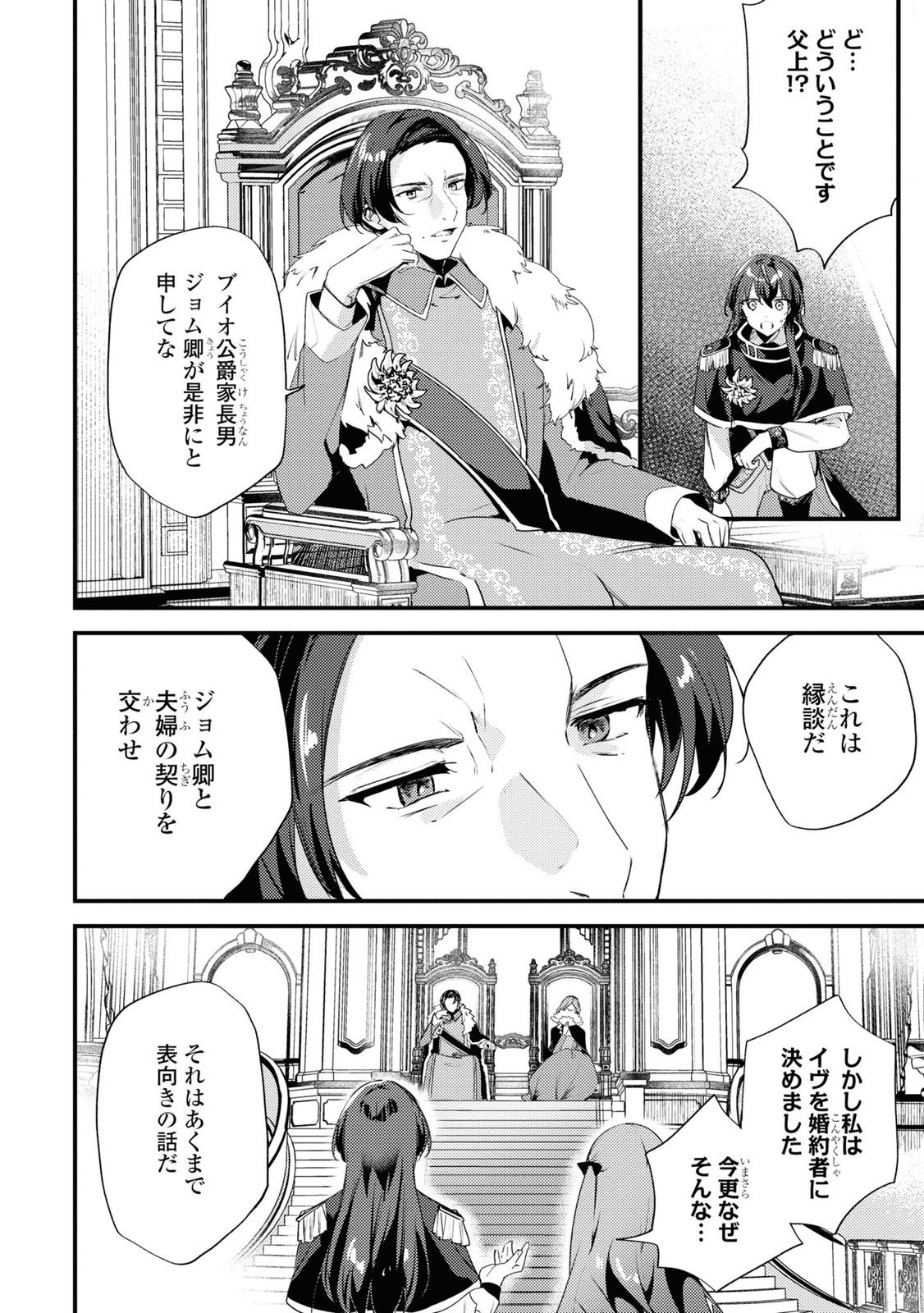 嫌われ魔女令嬢と男装皇子の婚約 第5話 - Page 4