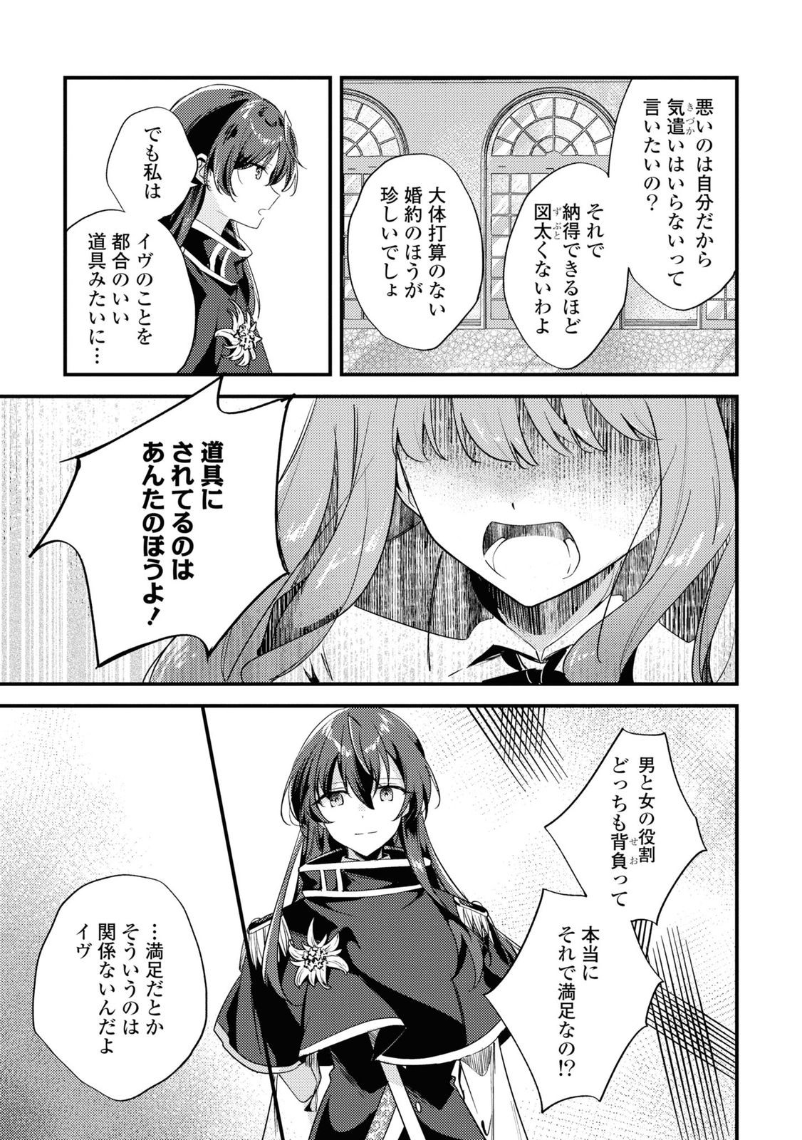 嫌われ魔女令嬢と男装皇子の婚約 第5話 - Page 11