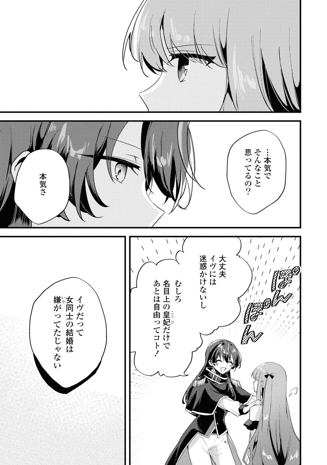 嫌われ魔女令嬢と男装皇子の婚約 第5話 - Page 12