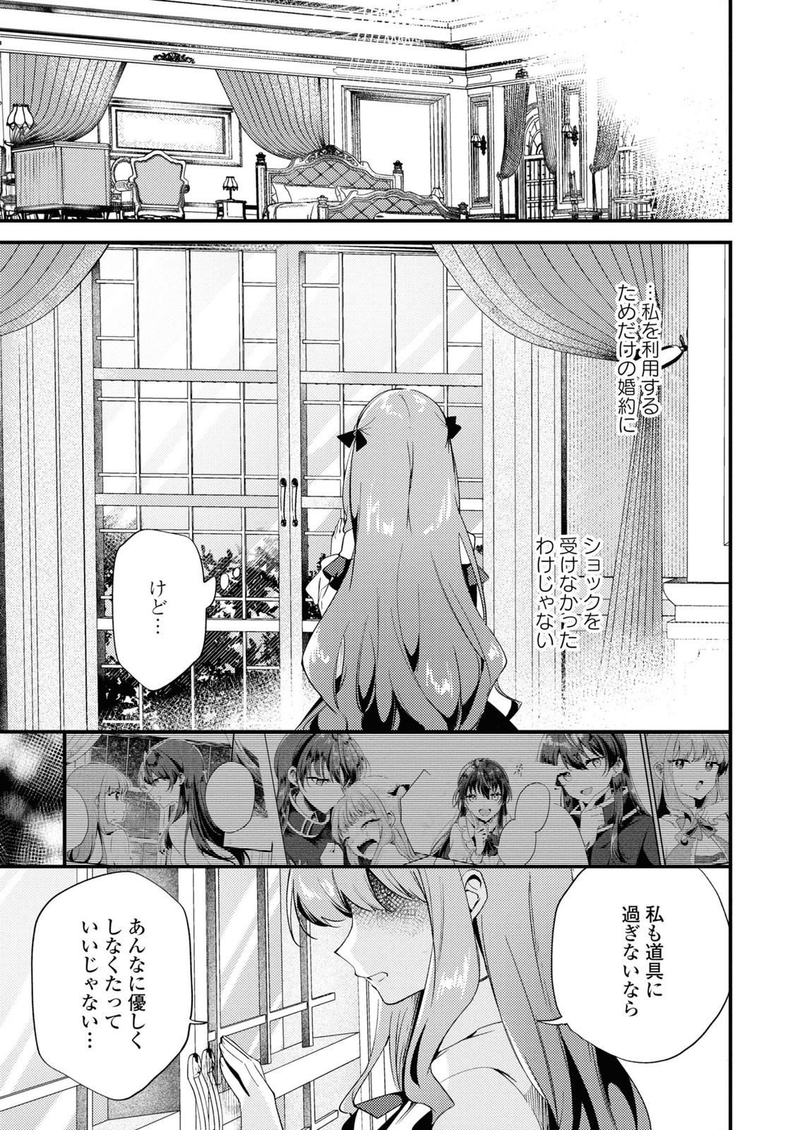 嫌われ魔女令嬢と男装皇子の婚約 第5話 - Page 14