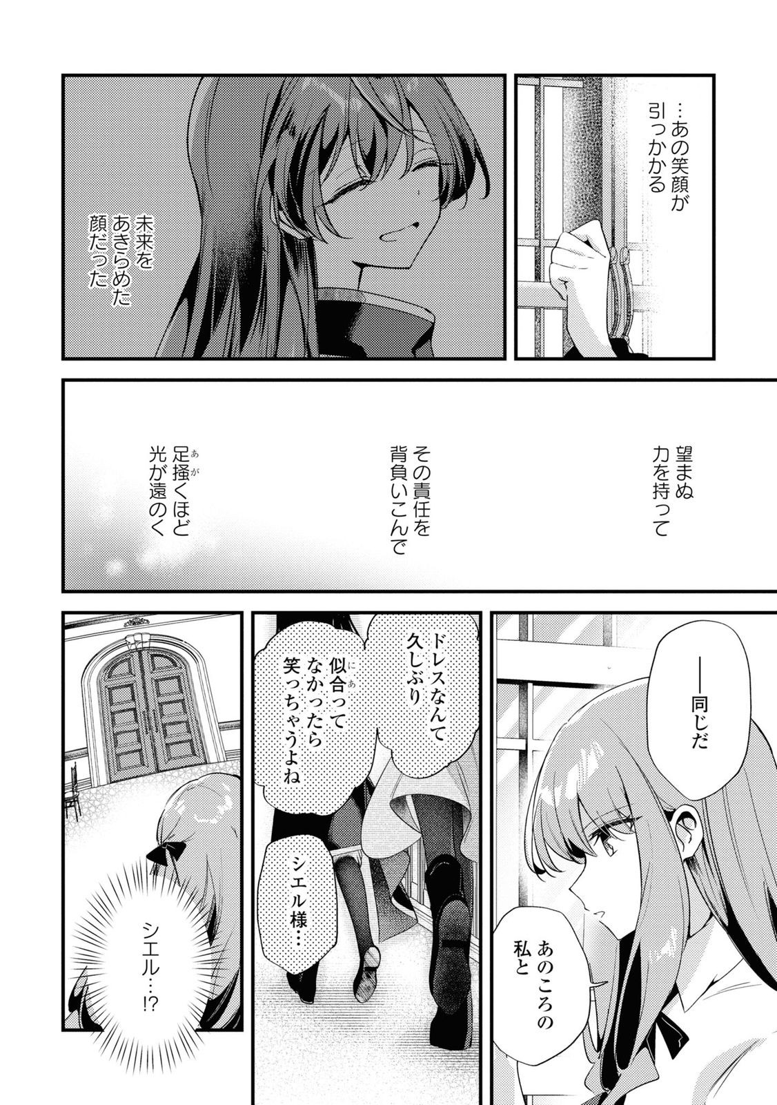 嫌われ魔女令嬢と男装皇子の婚約 第5話 - Page 16