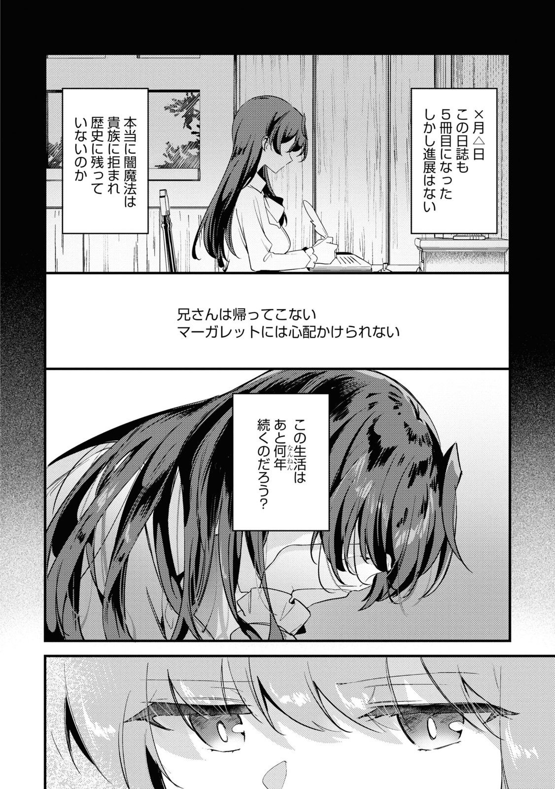 嫌われ魔女令嬢と男装皇子の婚約 第5話 - Page 20