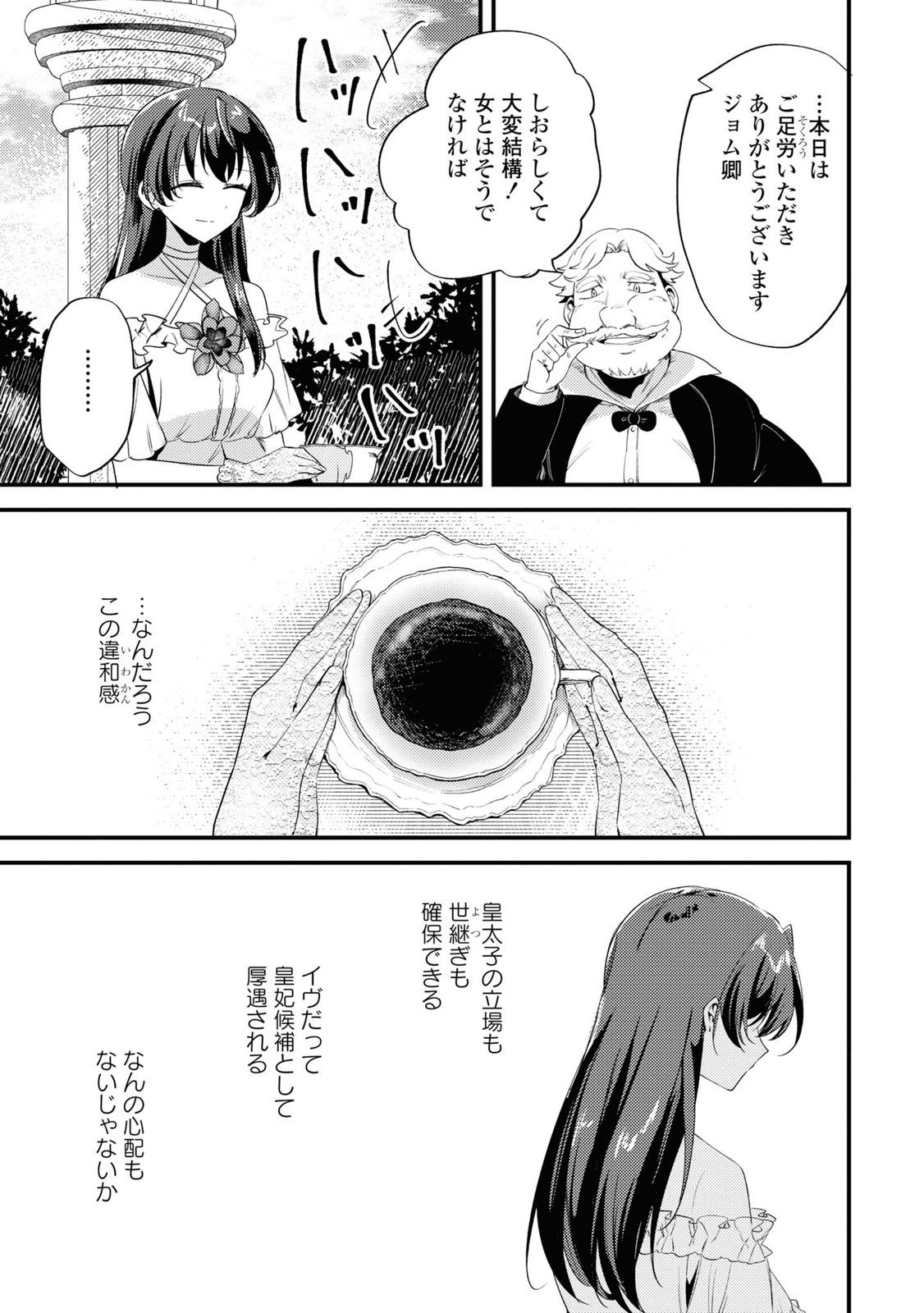 嫌われ魔女令嬢と男装皇子の婚約 第5話 - Page 22