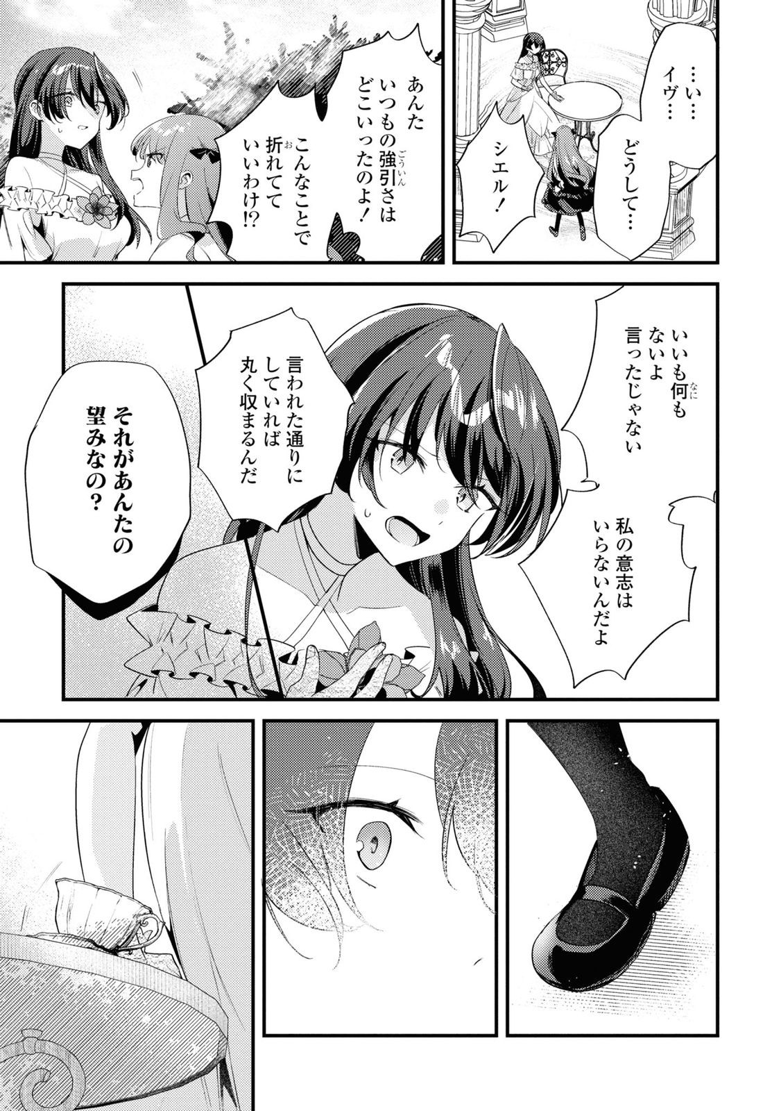 嫌われ魔女令嬢と男装皇子の婚約 第5話 - Page 29