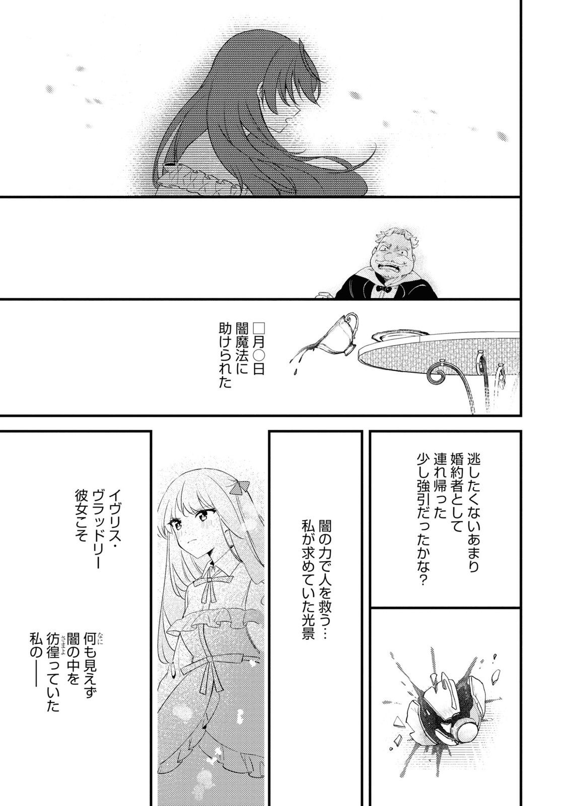 嫌われ魔女令嬢と男装皇子の婚約 第5話 - Page 33