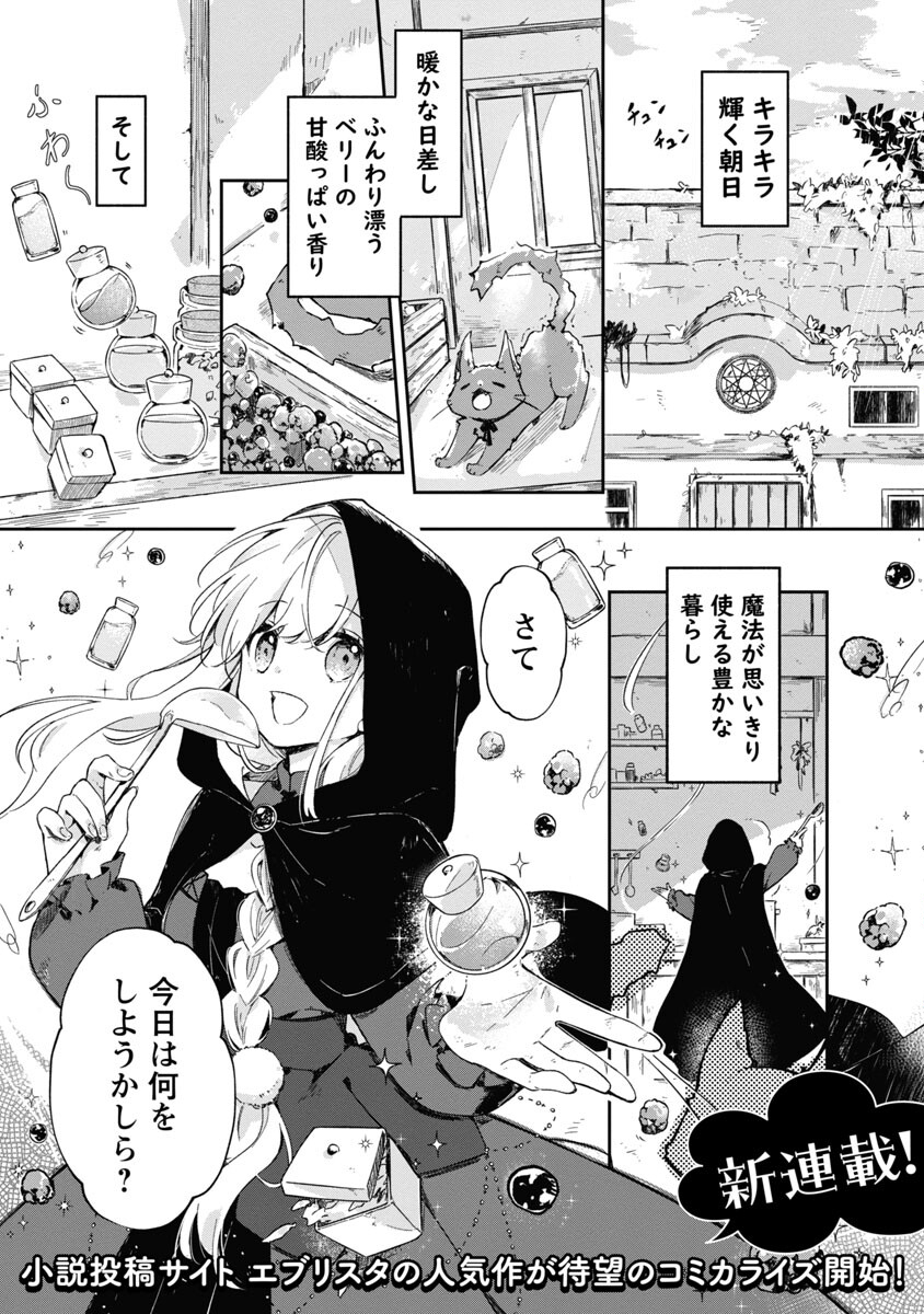 嫌われ魔女と体が入れ替わったけれど、私は今日も元気に暮らしています！ 第1話 - Page 2