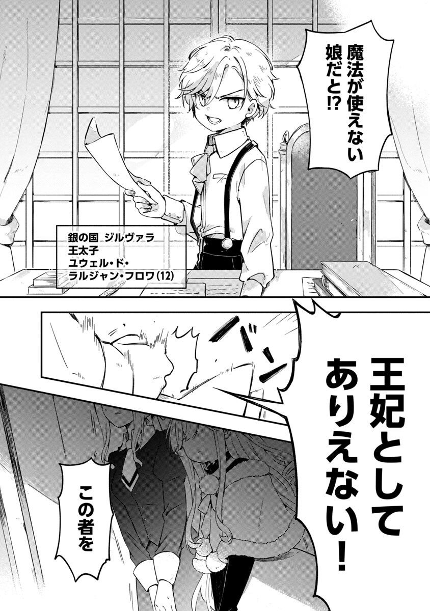 嫌われ魔女と体が入れ替わったけれど、私は今日も元気に暮らしています！ 第1話 - Page 7