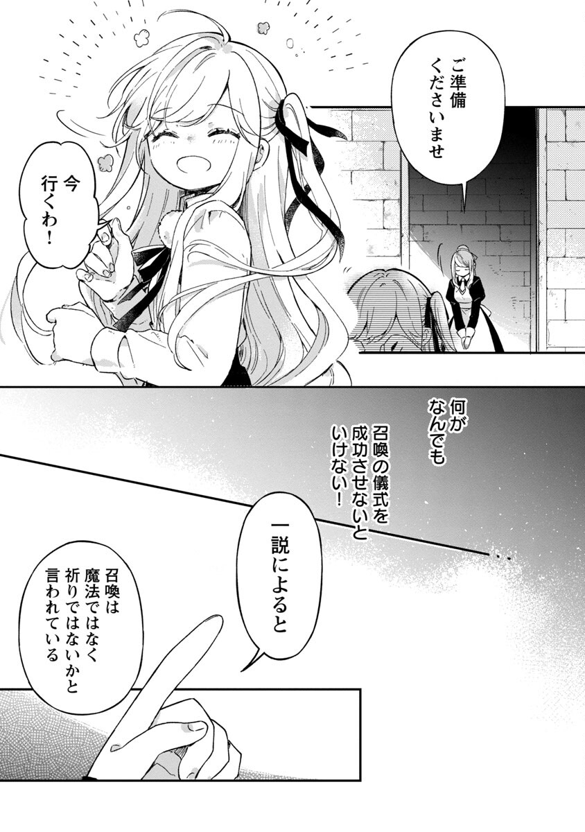 嫌われ魔女と体が入れ替わったけれど、私は今日も元気に暮らしています！ 第1話 - Page 18