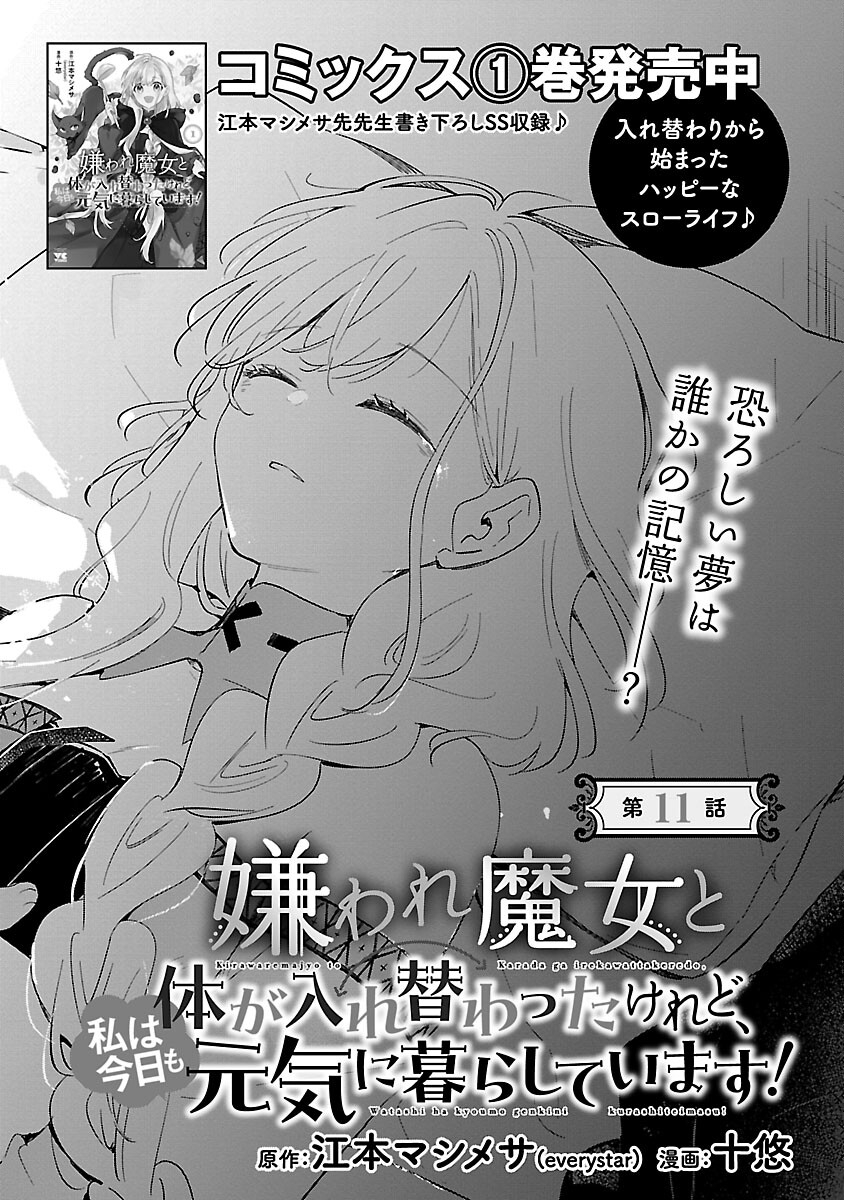 嫌われ魔女と体が入れ替わったけれど、私は今日も元気に暮らしています！ 第11話 - Page 3