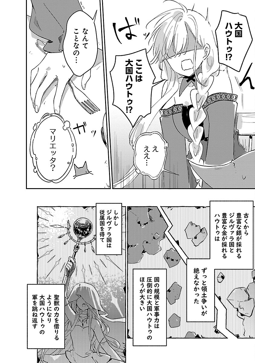 嫌われ魔女と体が入れ替わったけれど、私は今日も元気に暮らしています！ 第11話 - Page 22