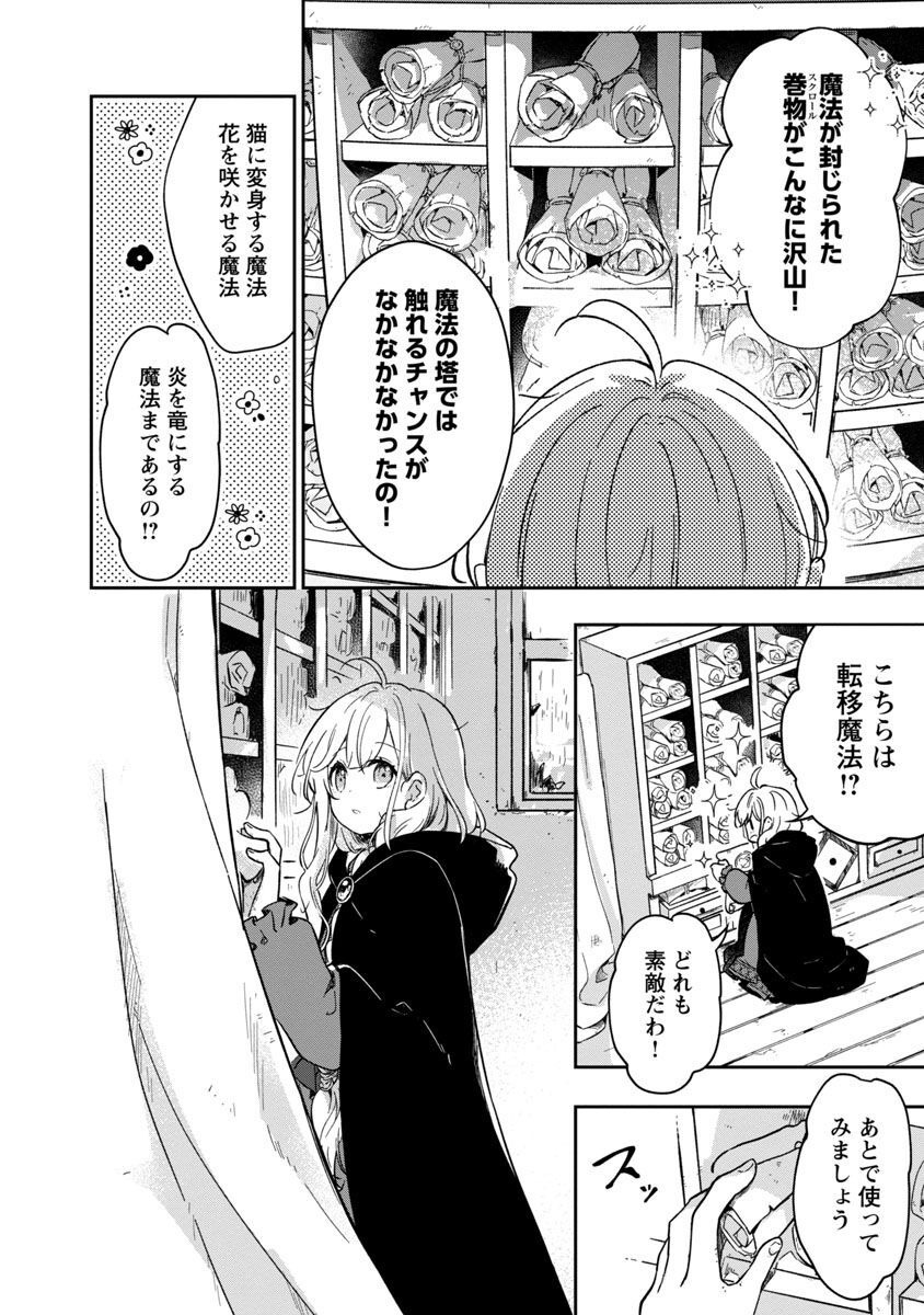 嫌われ魔女と体が入れ替わったけれど、私は今日も元気に暮らしています！ 第2話 - Page 27