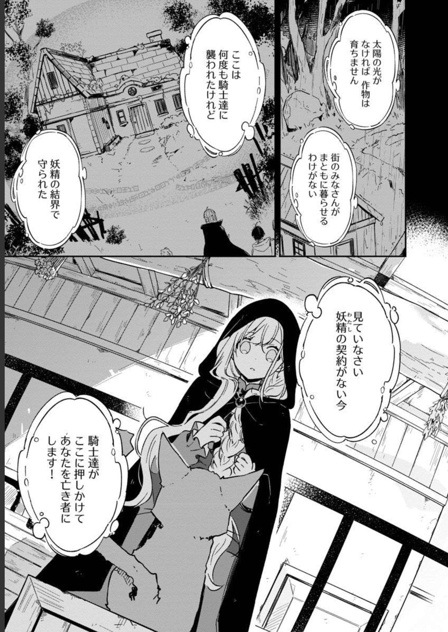 嫌われ魔女と体が入れ替わったけれど、私は今日も元気に暮らしています！ 第3話 - Page 20