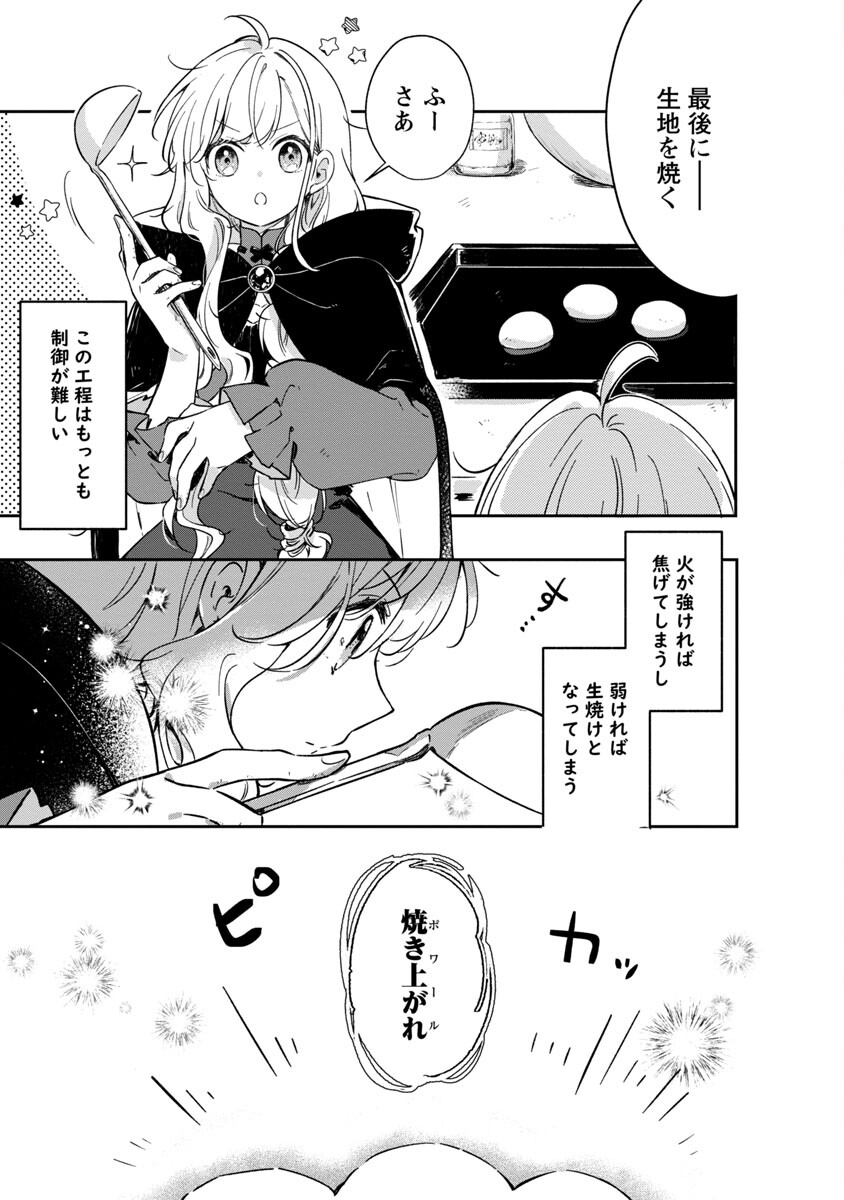 嫌われ魔女と体が入れ替わったけれど、私は今日も元気に暮らしています！ 第4話 - Page 23