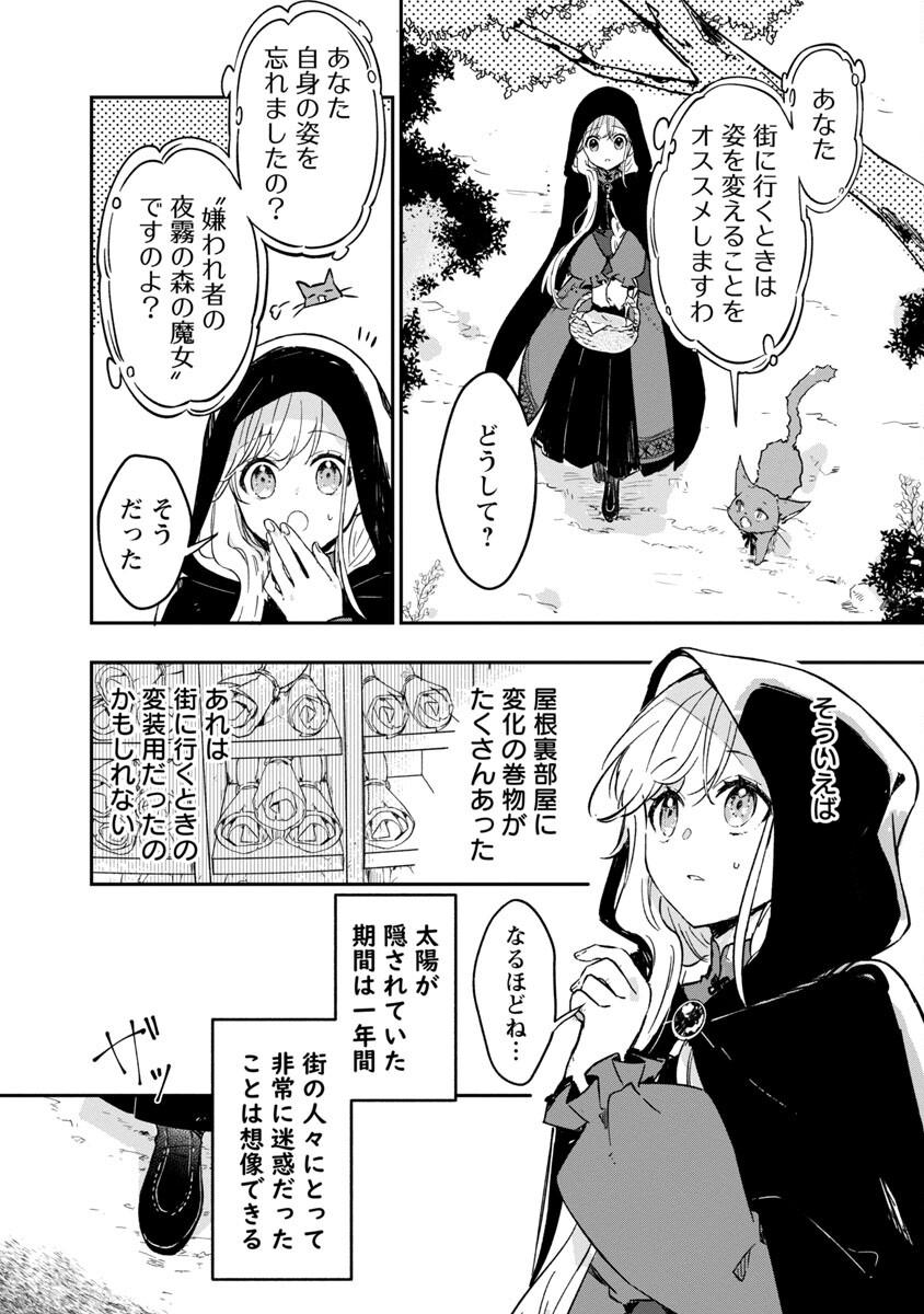 嫌われ魔女と体が入れ替わったけれど、私は今日も元気に暮らしています！ 第6話 - Page 10