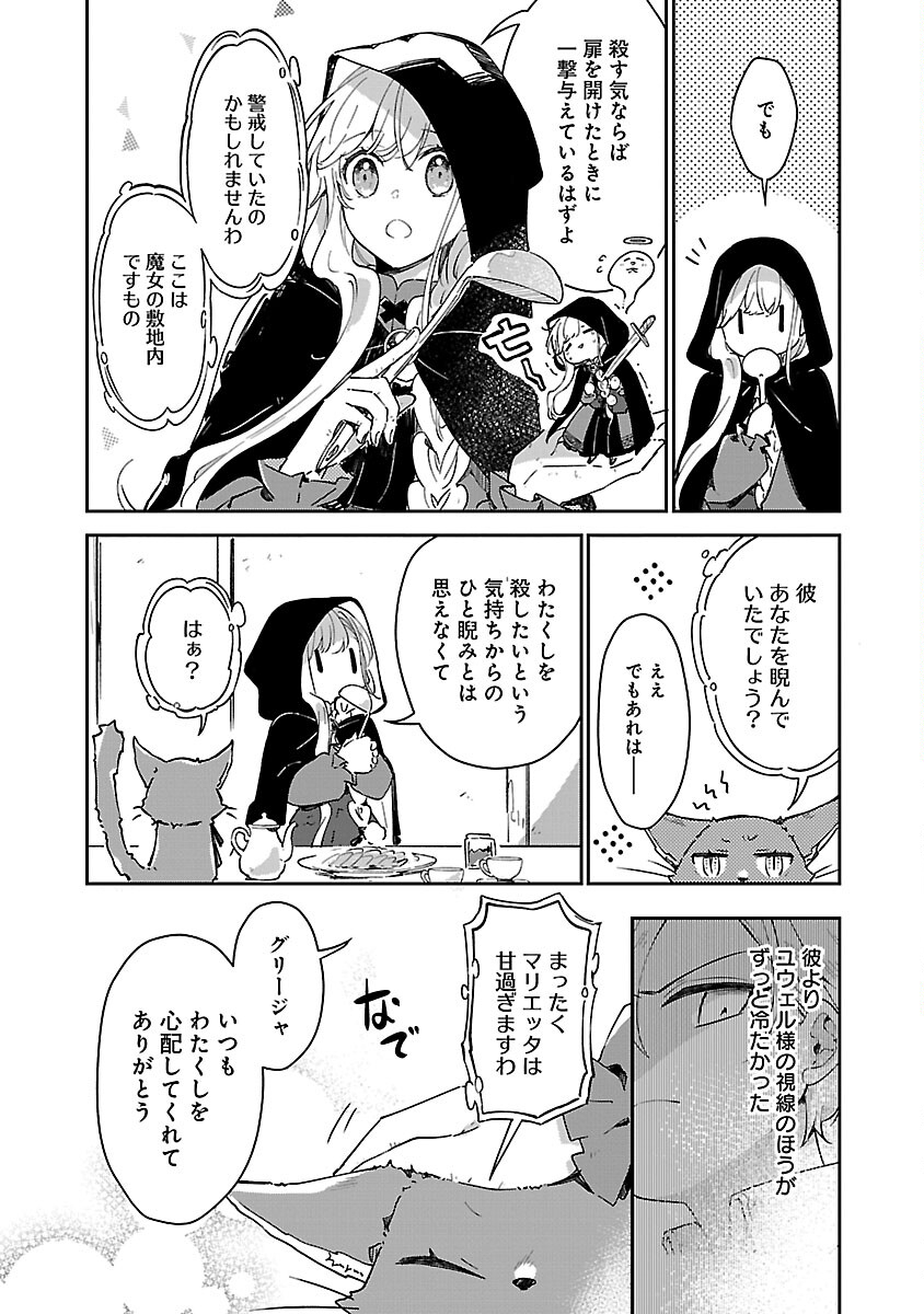 嫌われ魔女と体が入れ替わったけれど、私は今日も元気に暮らしています！ 第7話 - Page 21