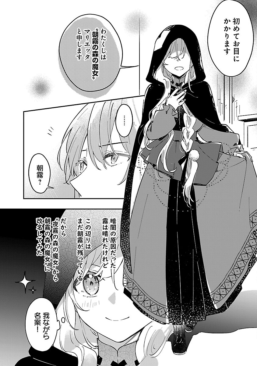 嫌われ魔女と体が入れ替わったけれど、私は今日も元気に暮らしています！ 第7話 - Page 27