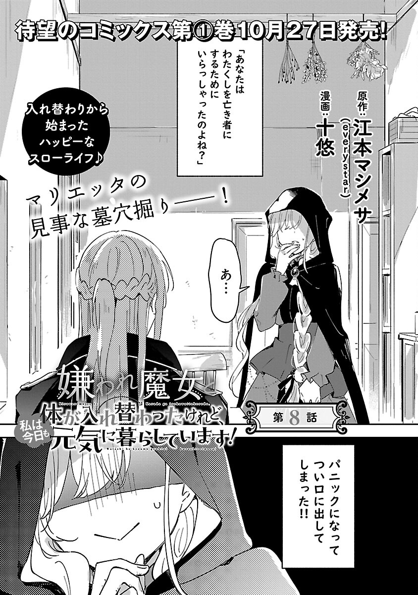 嫌われ魔女と体が入れ替わったけれど、私は今日も元気に暮らしています！ 第8話 - Page 3