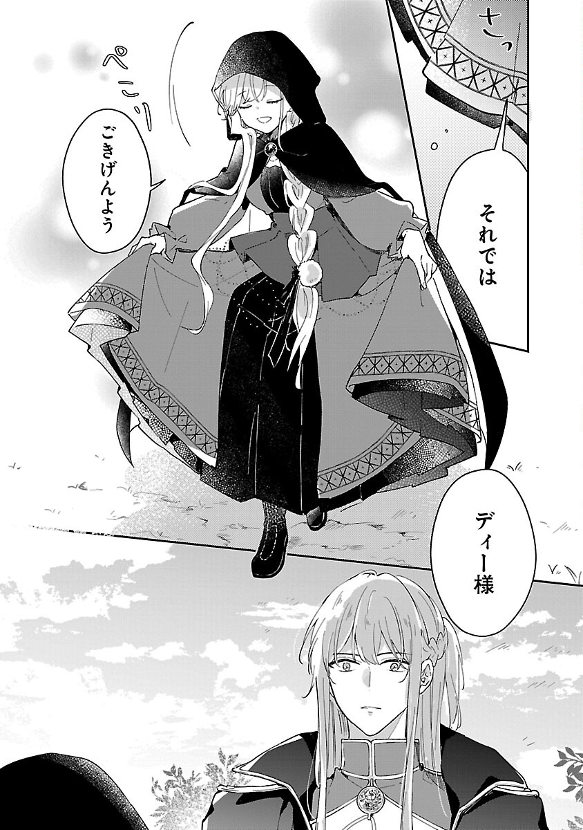 嫌われ魔女と体が入れ替わったけれど、私は今日も元気に暮らしています！ 第8話 - Page 20