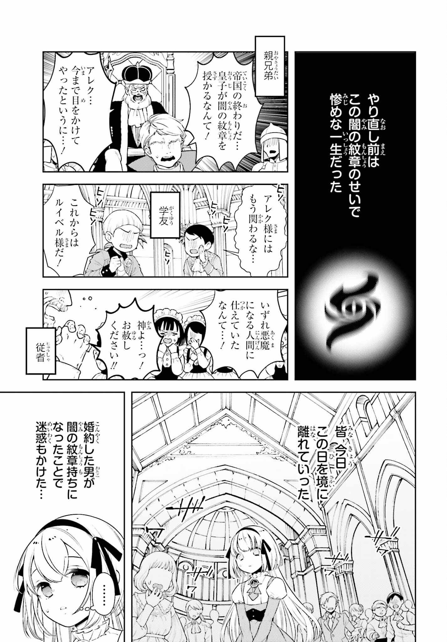 嫌われ皇子のやりなおし～辺境で【闇魔法】を極めて、最強の眷属と理想の王国を作ります～ 第1話 - Page 20