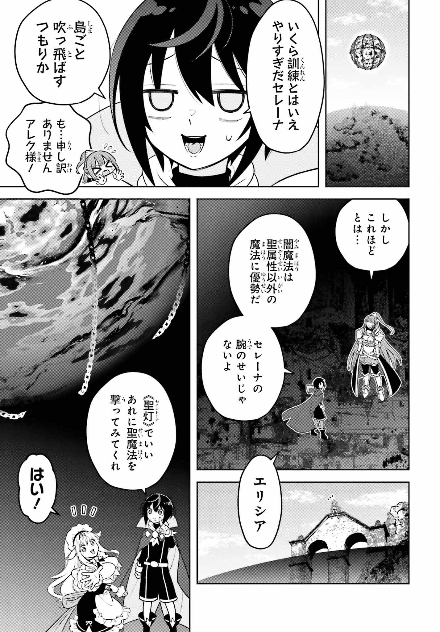 嫌われ皇子のやりなおし～辺境で【闇魔法】を極めて、最強の眷属と理想の王国を作ります～ 第11話 - Page 9